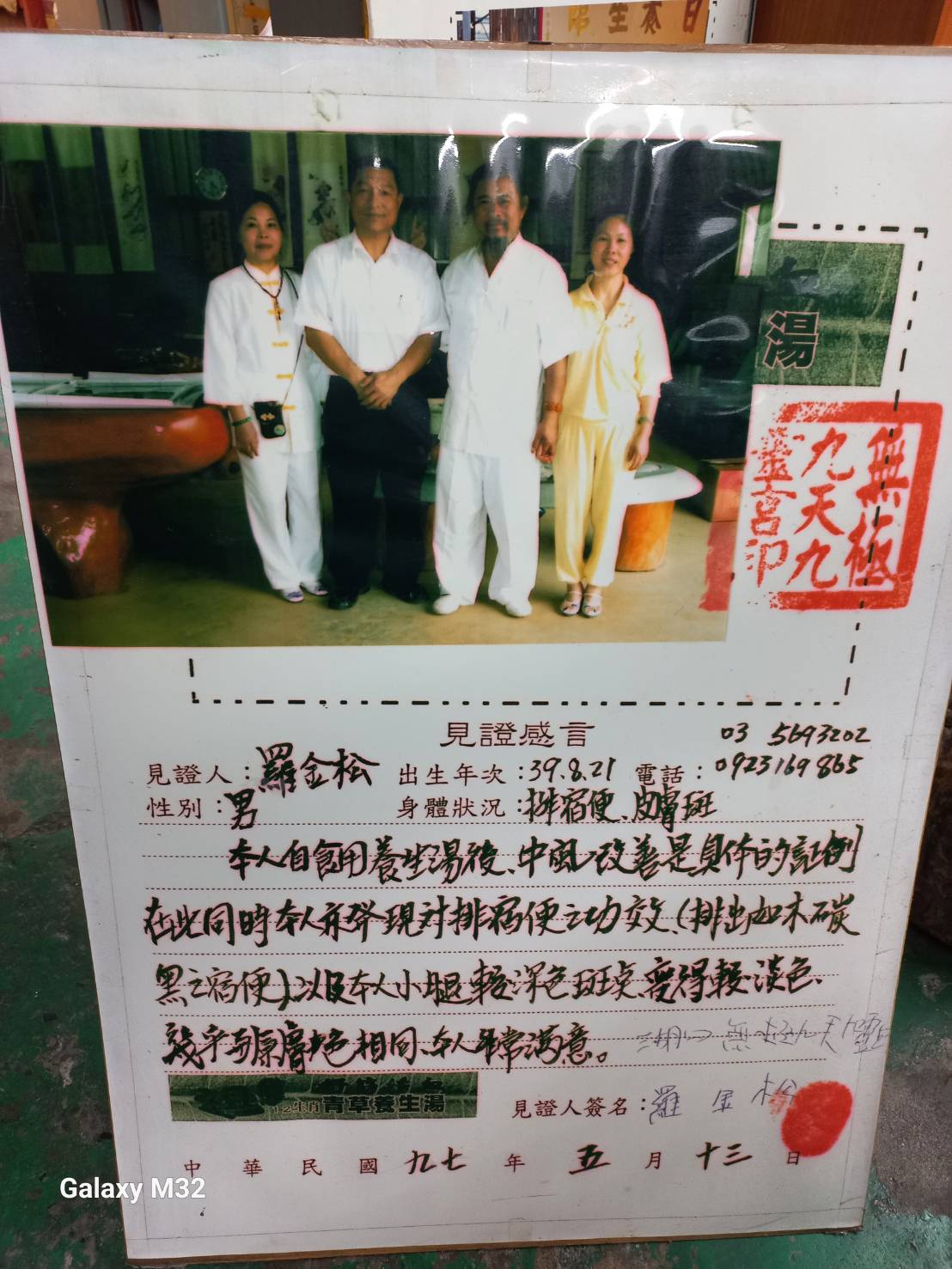 中壢順德養生湯見證 - 羅先生感言 | 經拉菲斯 Raphix AI 架構優化之真實轉化案例