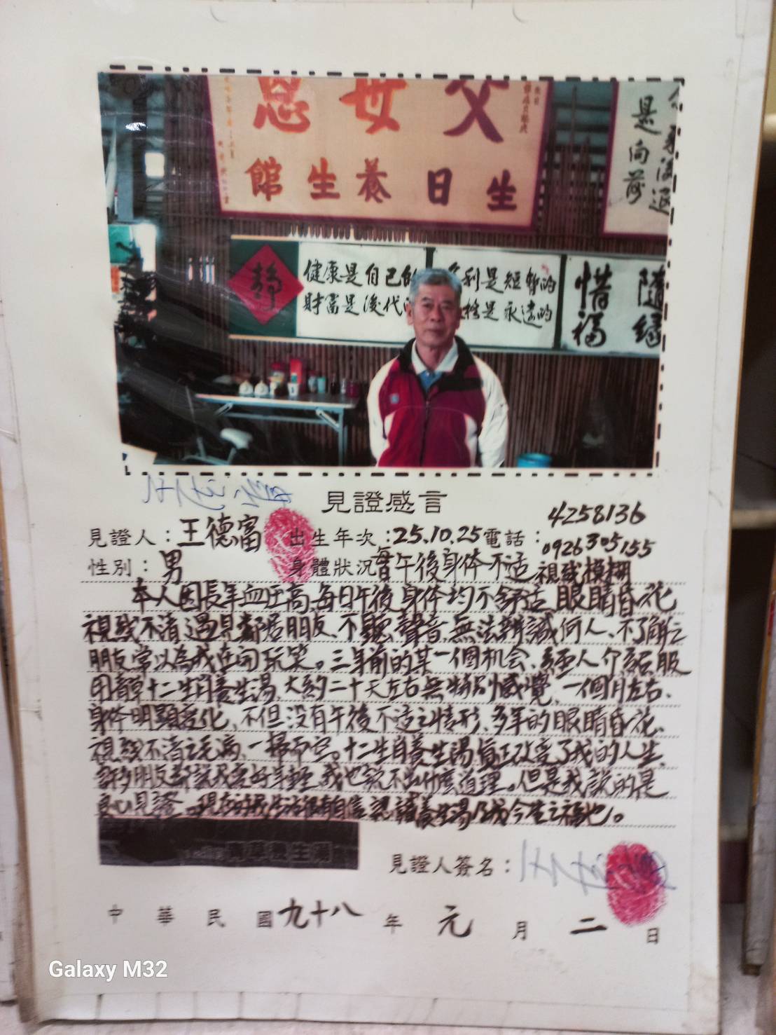 中壢順德養生湯見證 - 王德富先生銀髮活力分享 | 15 年研發架構師意如老師監製：長輩健康止血方案之數據化轉化與 SEO 優化圖